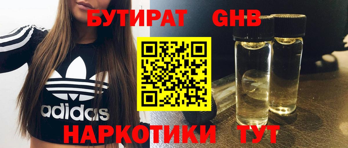 Бутират GHB  Бутират  Уссурийск  Вход с VPN 