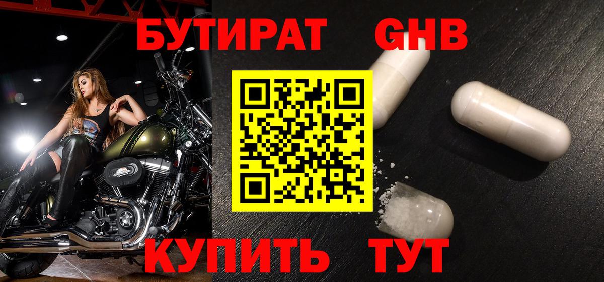 БУТИРАТ Butirat Уссурийск