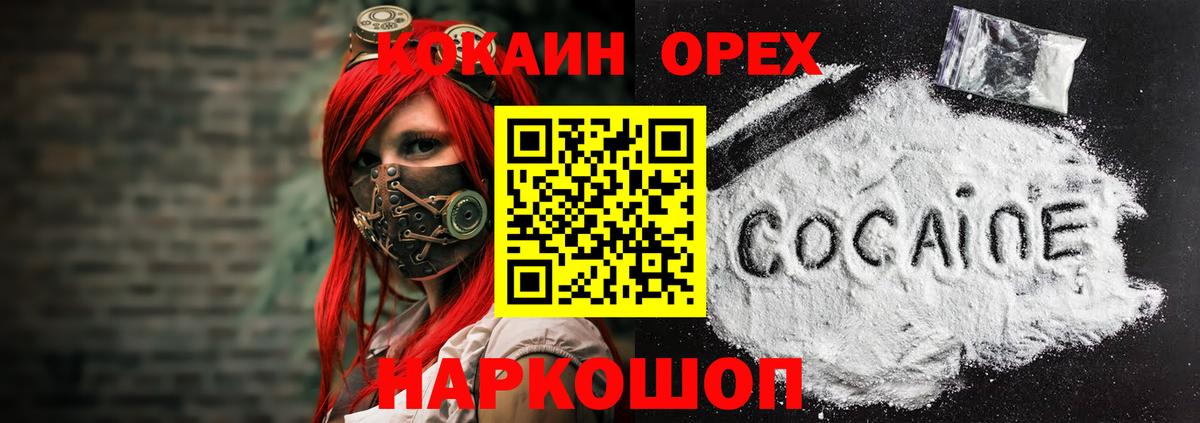 КОКАИН VHQ  Вход с VPN  Cocaine  Уссурийск 