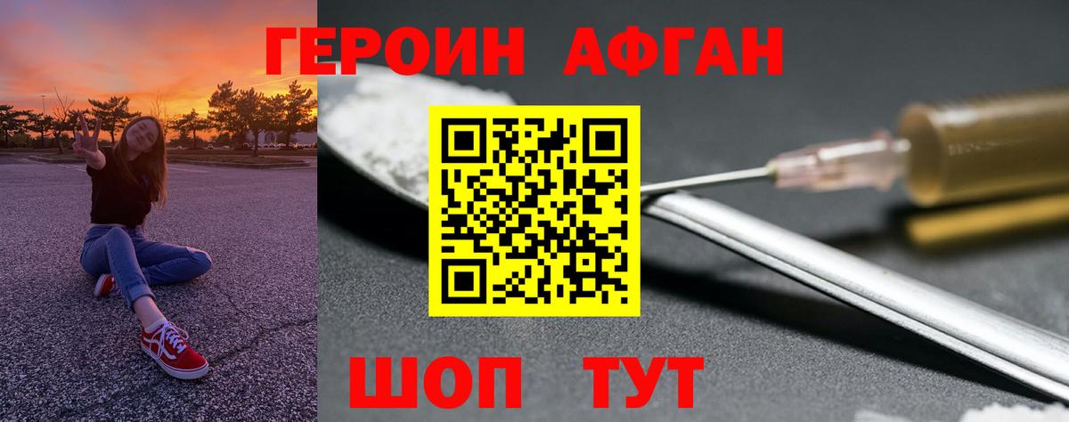 Героин Heroin  Вход с VPN  Уссурийск 