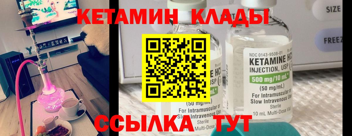 КЕТАМИН ketamine Уссурийск