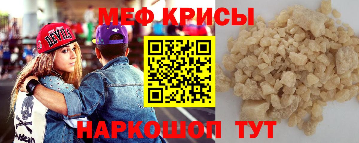 Меф мяу мяу кристаллы Уссурийск