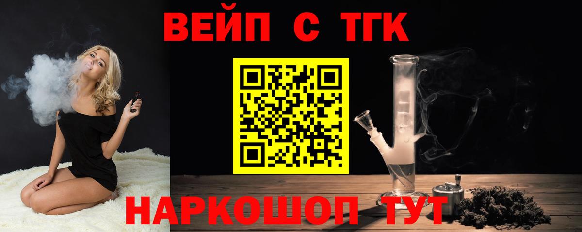 Уссурийск  ТГК вейп  Вход с VPN  Дистиллят ТГК THC oil 