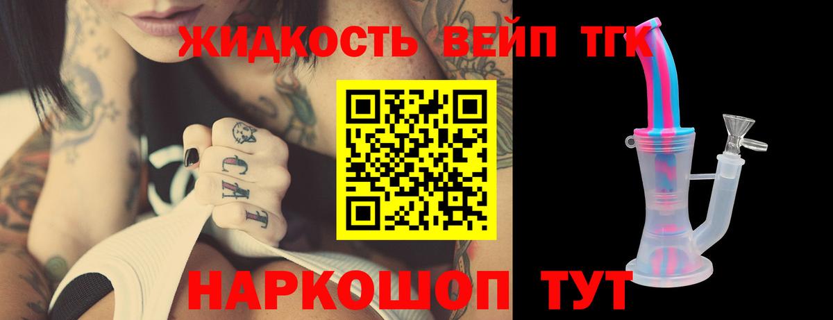 ТГК вейп Уссурийск